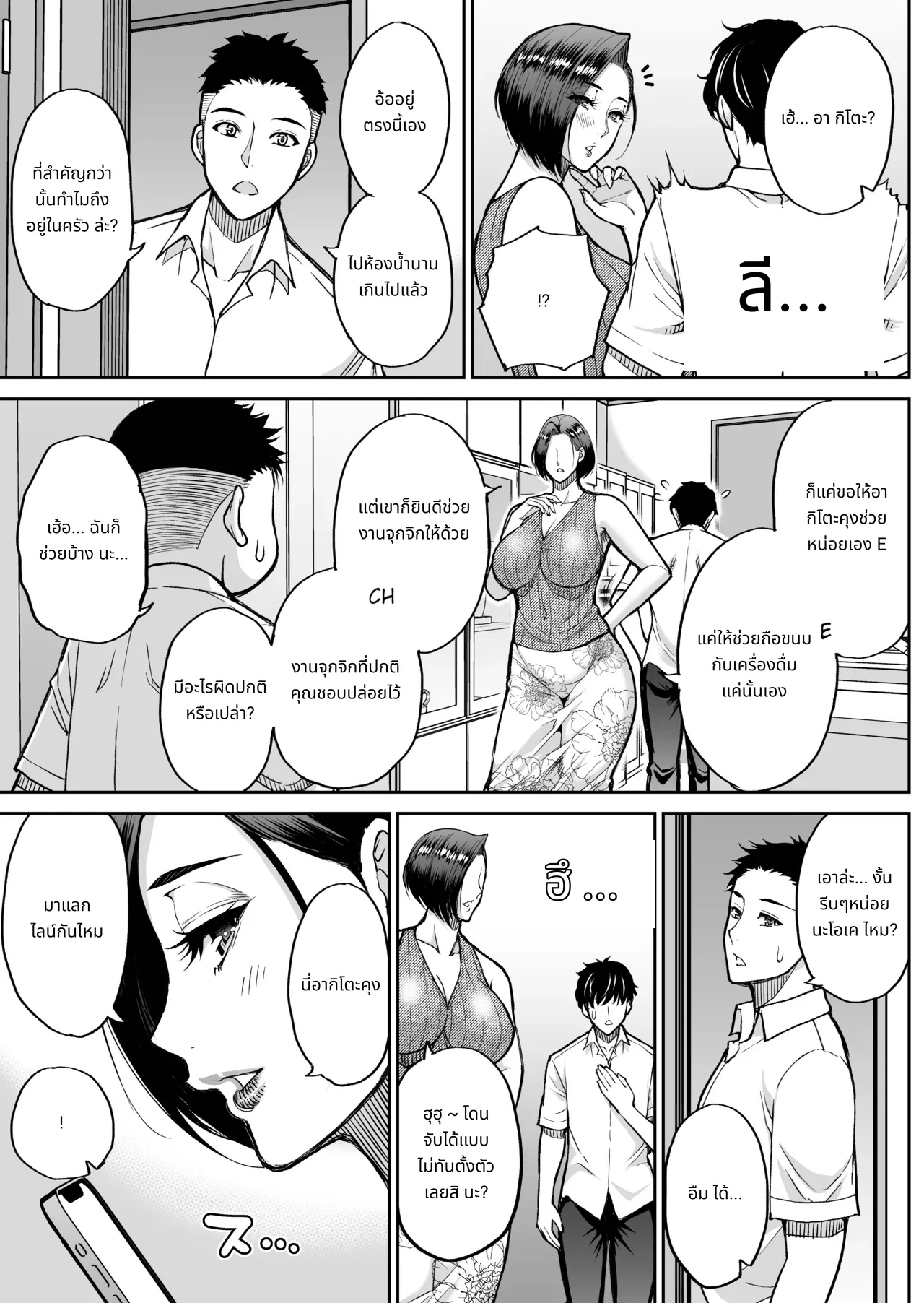 My friend's mother is a lewd mature woman page 22
