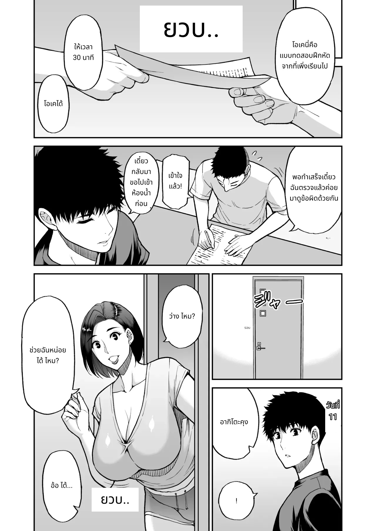 My friend's mother is a lewd mature woman page 63