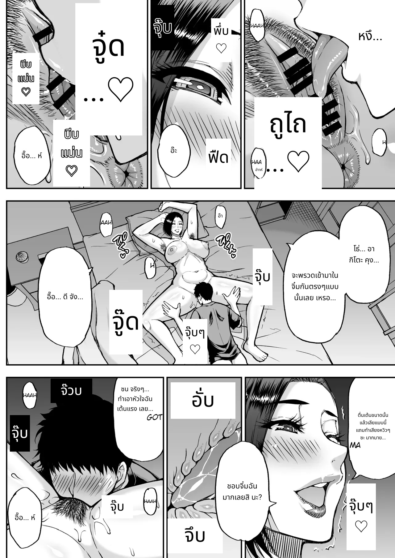 My friend's mother is a lewd mature woman page 71