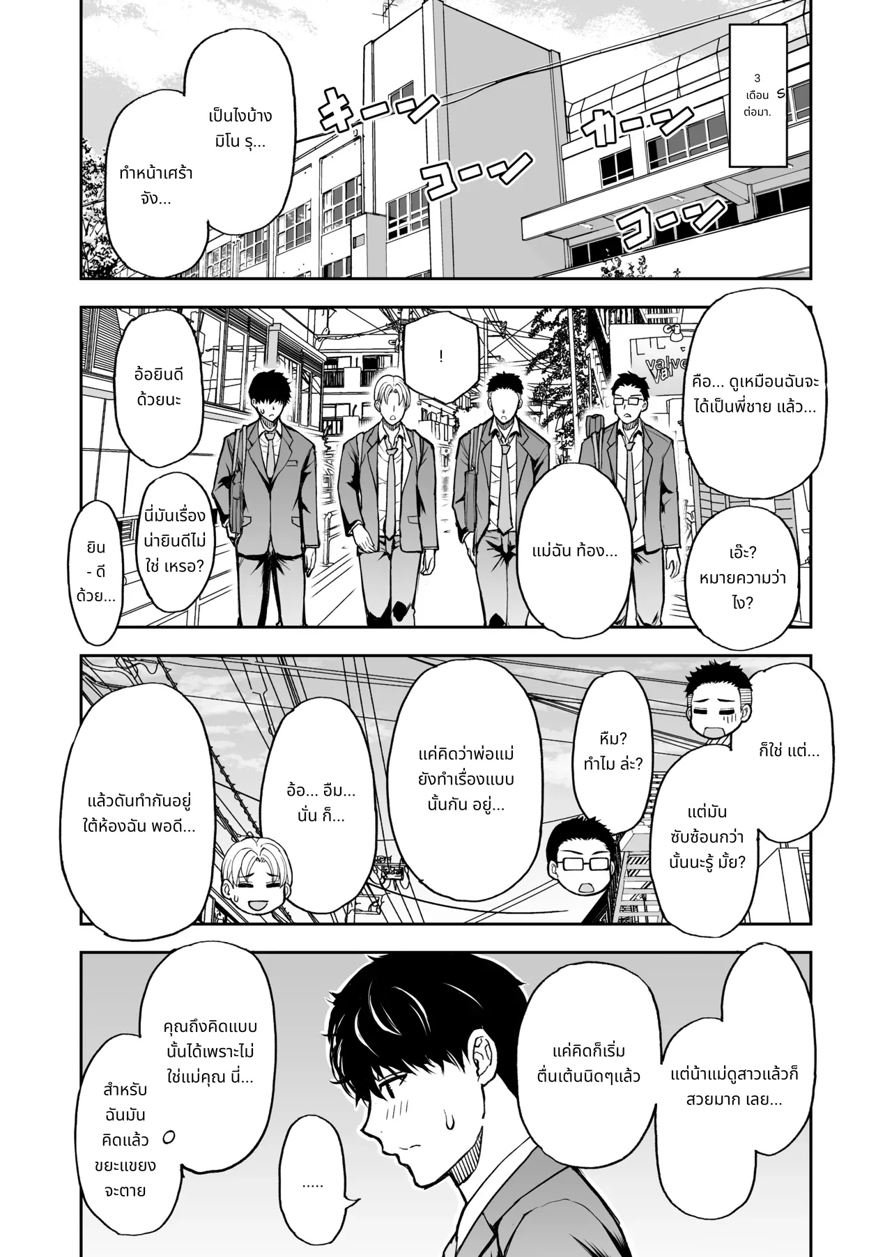 My friend's mother is a lewd mature woman page 82