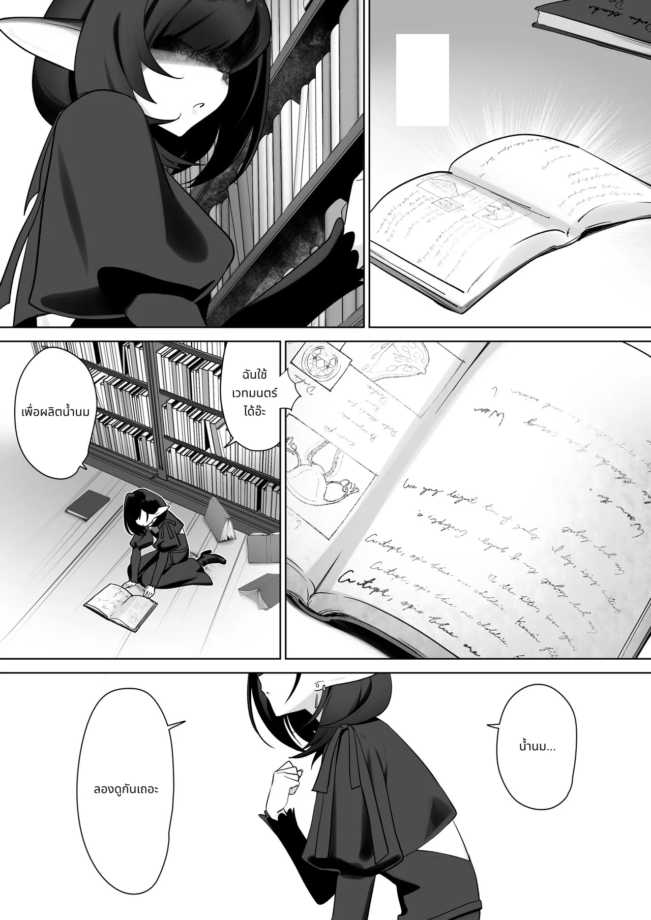 Elf no Milk de Otona ni Narimashita | I Was Raised On Elven Milk page 4
