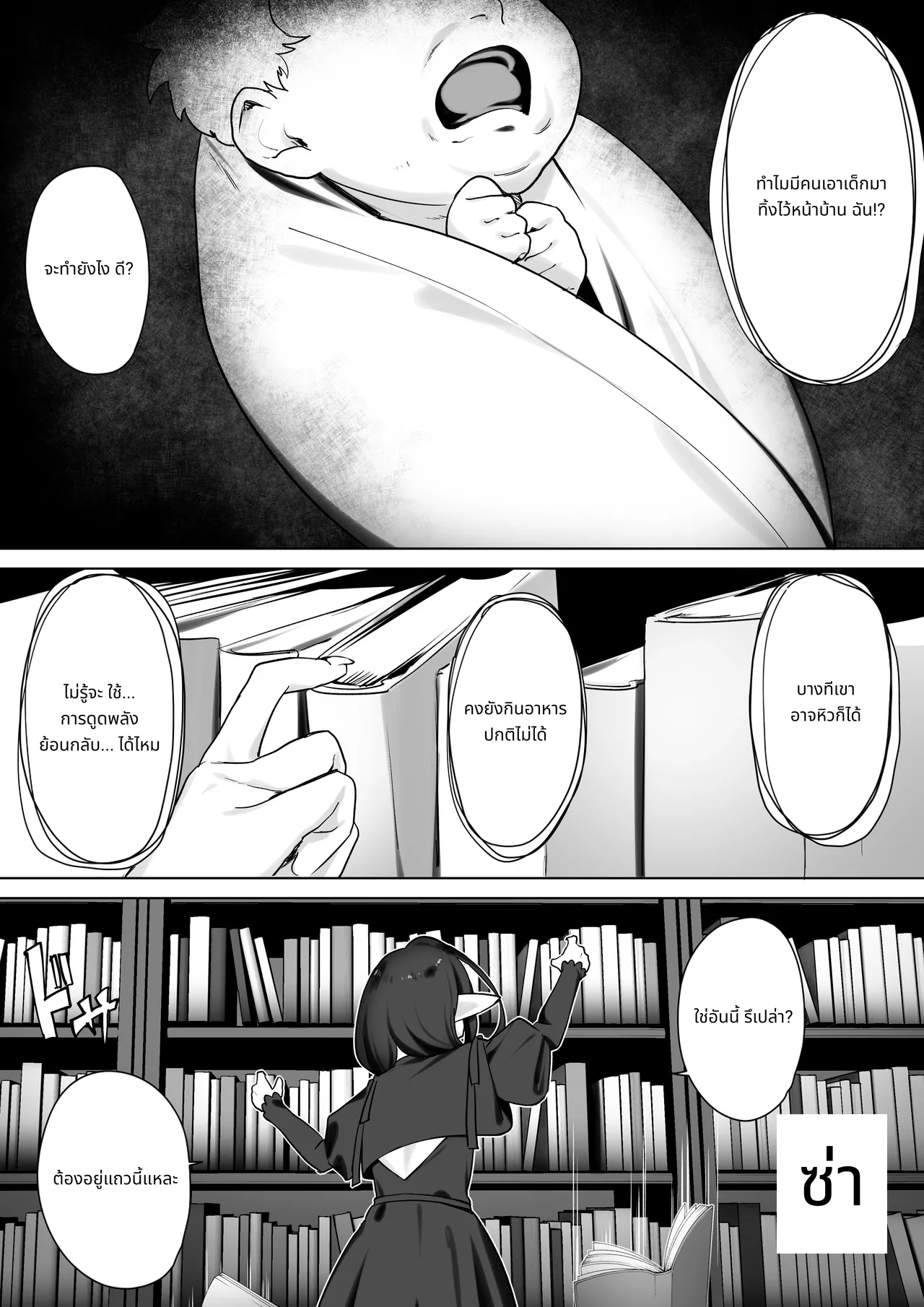 Elf no Milk de Otona ni Narimashita | I Was Raised On Elven Milk page 3