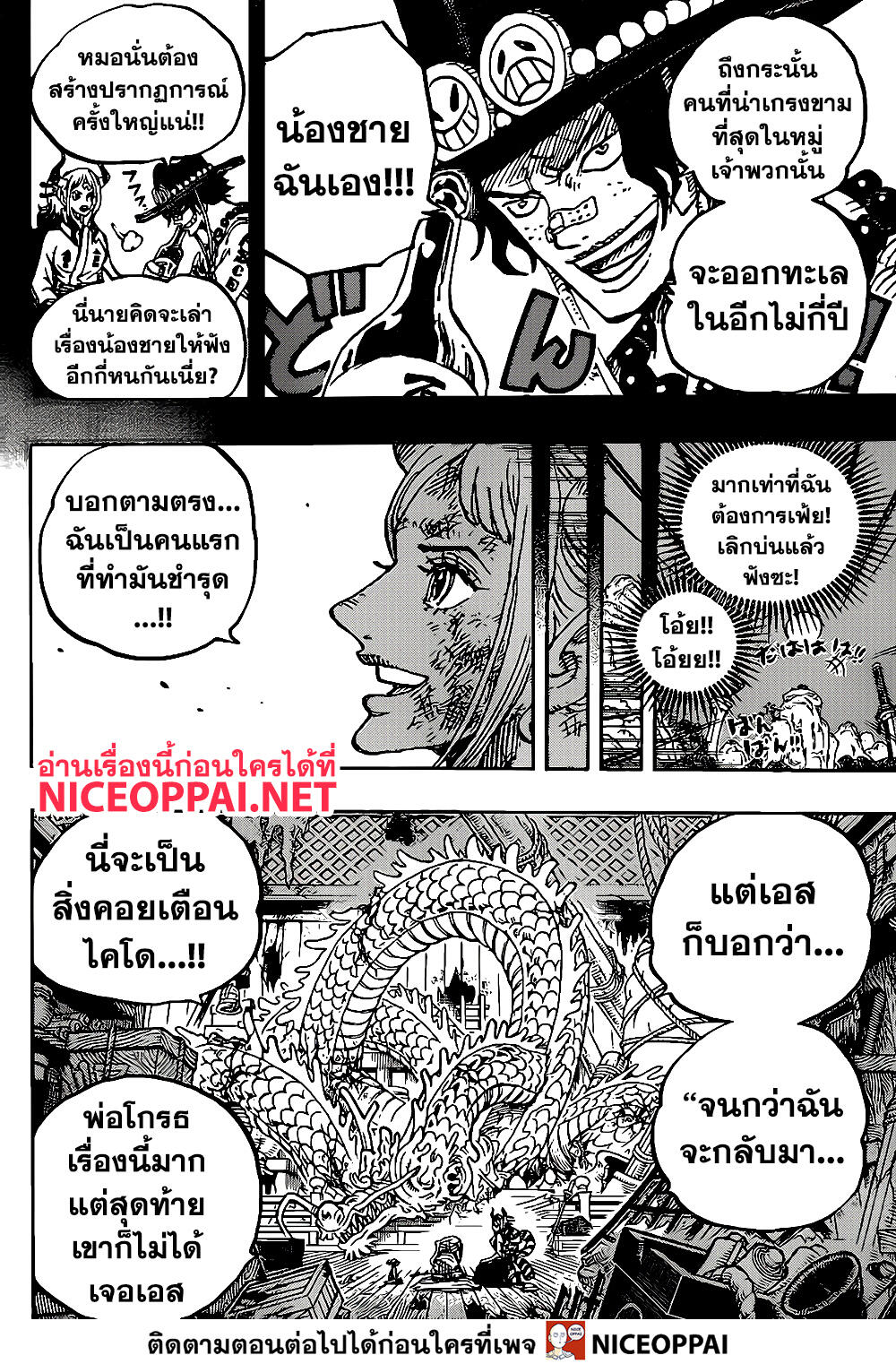 ONE PIECE page 7