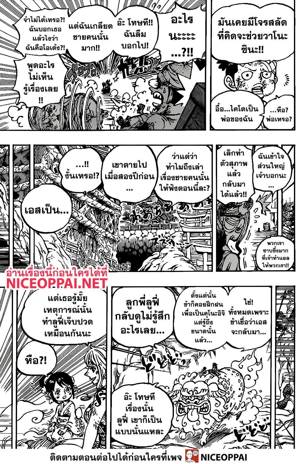 ONE PIECE page 8
