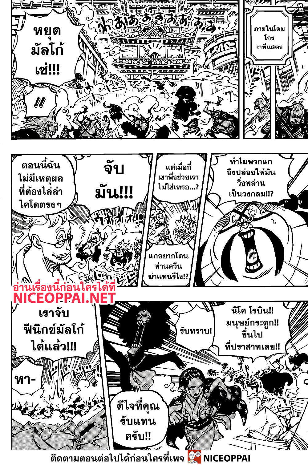 ONE PIECE page 9