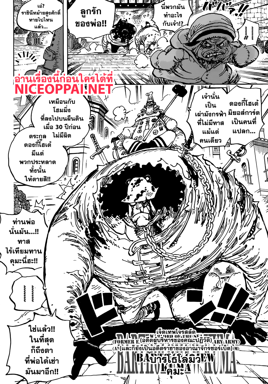ONE PIECE page 6