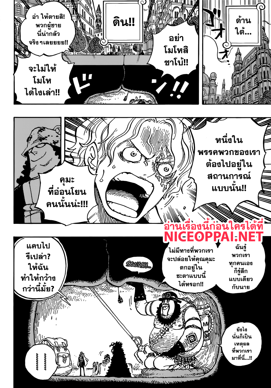 ONE PIECE page 8