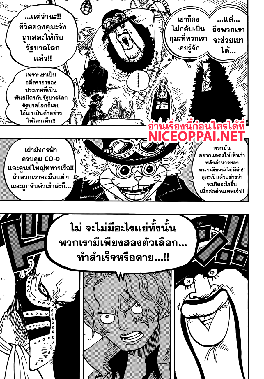 ONE PIECE page 9