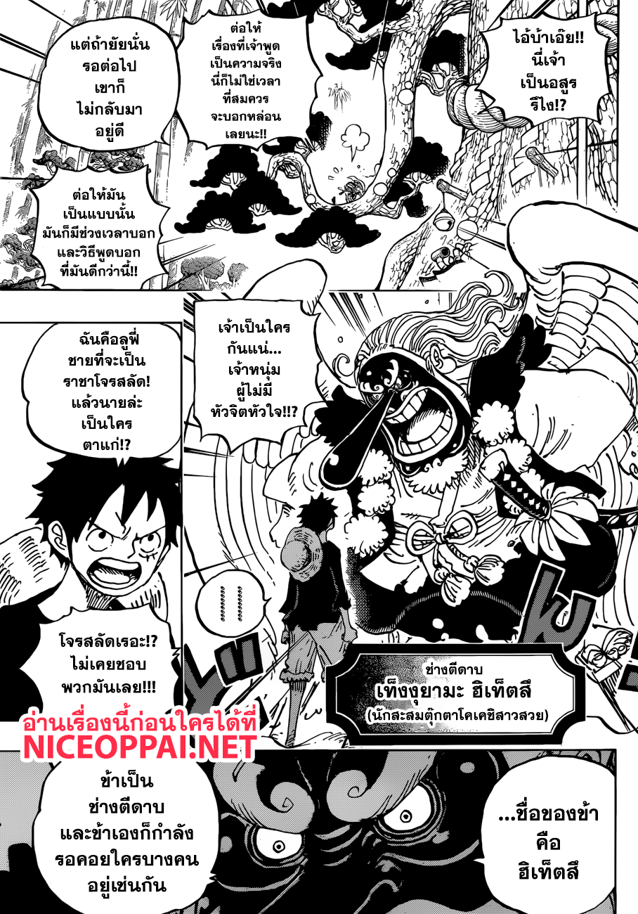 ONE PIECE page 4