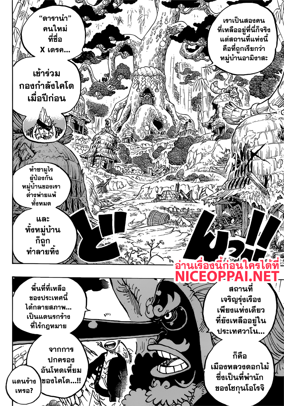 ONE PIECE page 5