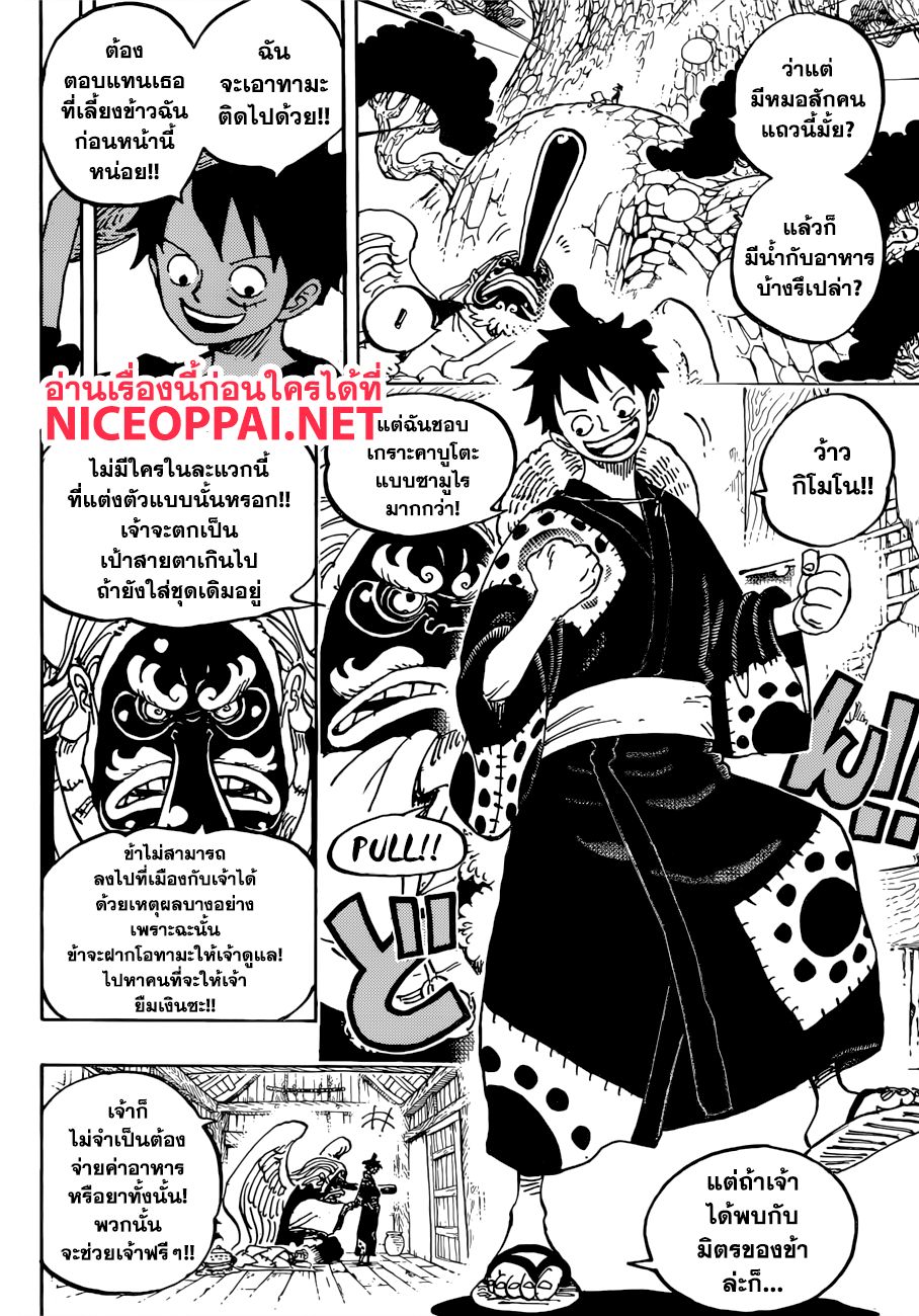 ONE PIECE page 7