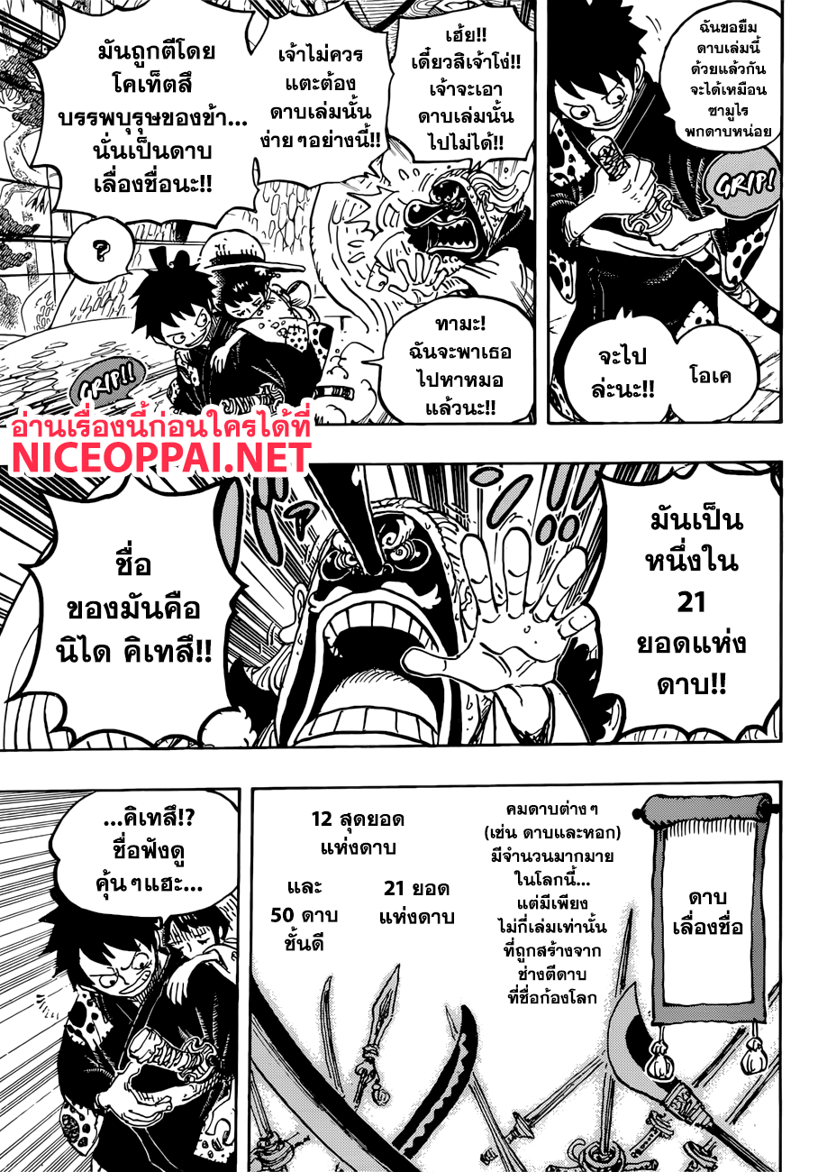 ONE PIECE page 8