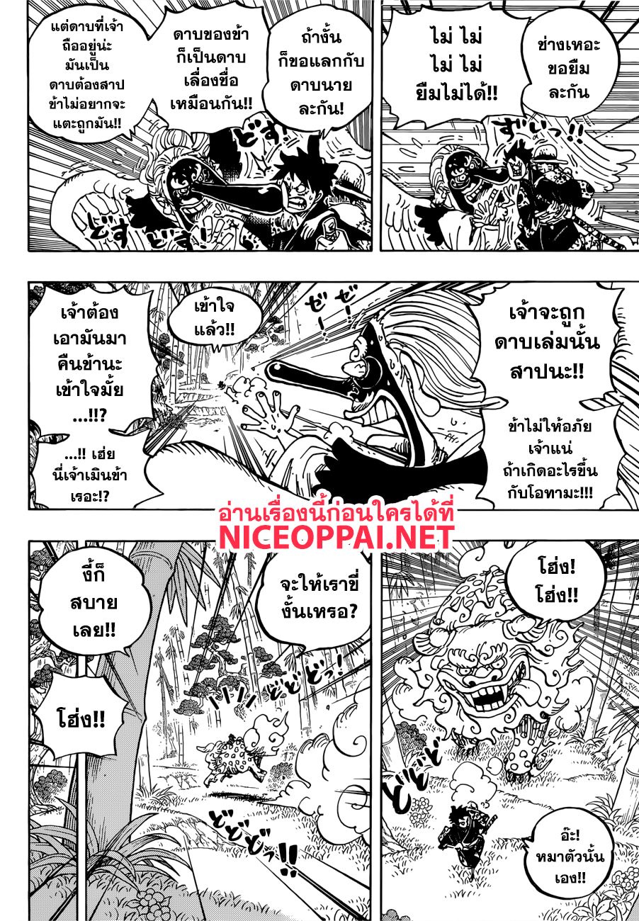 ONE PIECE page 9