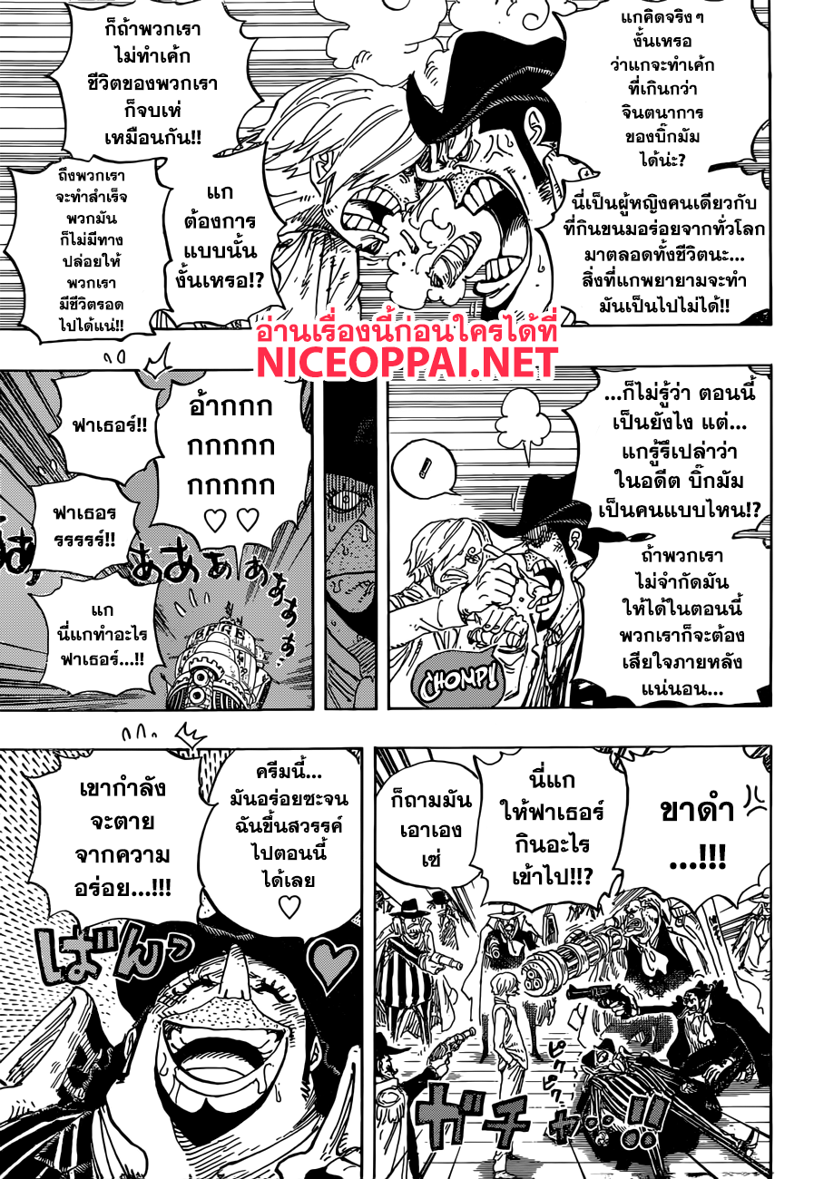 ONE PIECE page 8