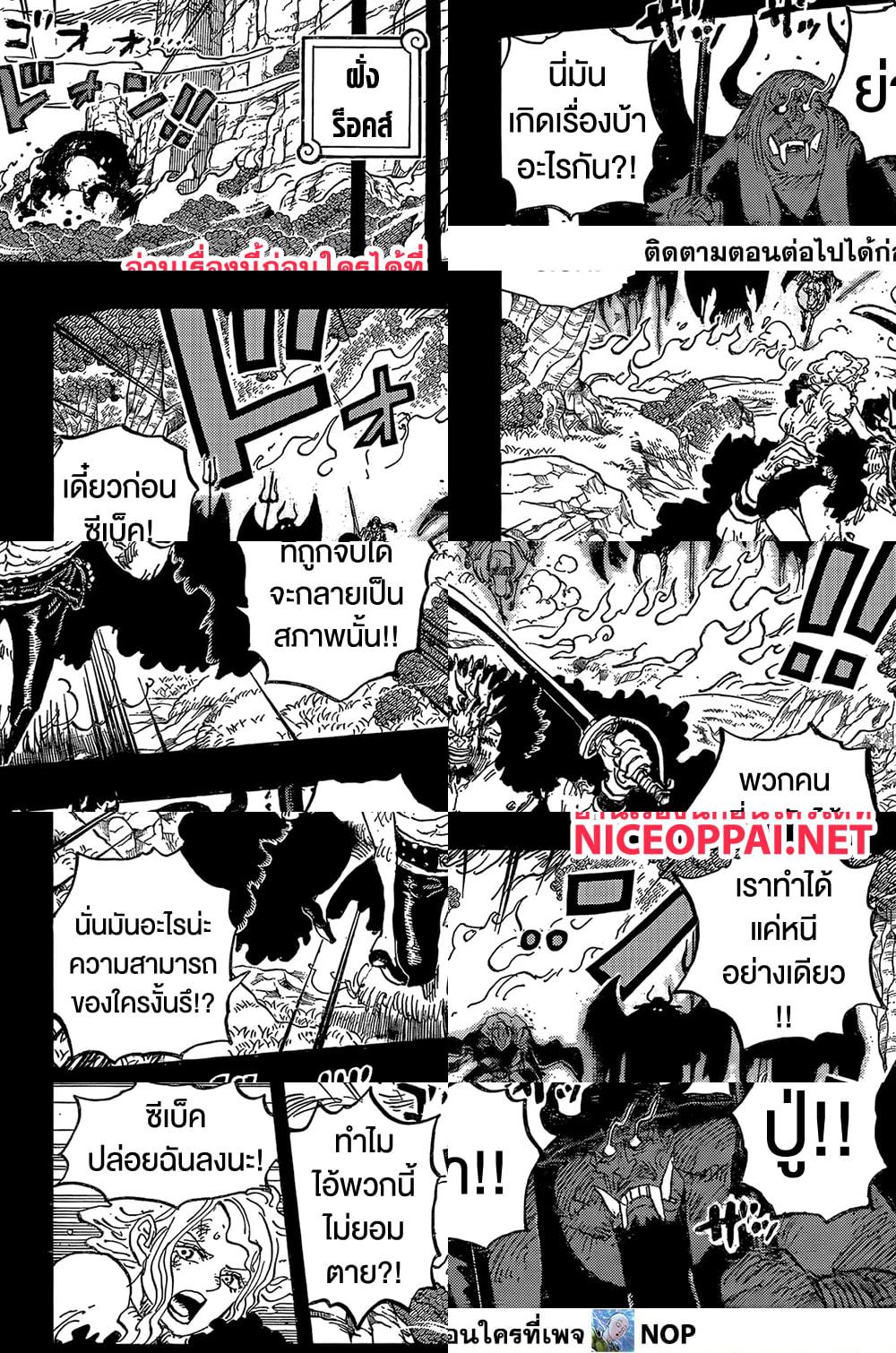 One Piece page 6