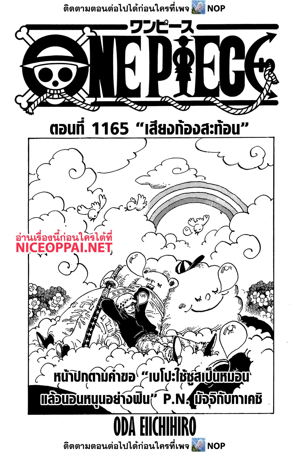 One Piece page 1