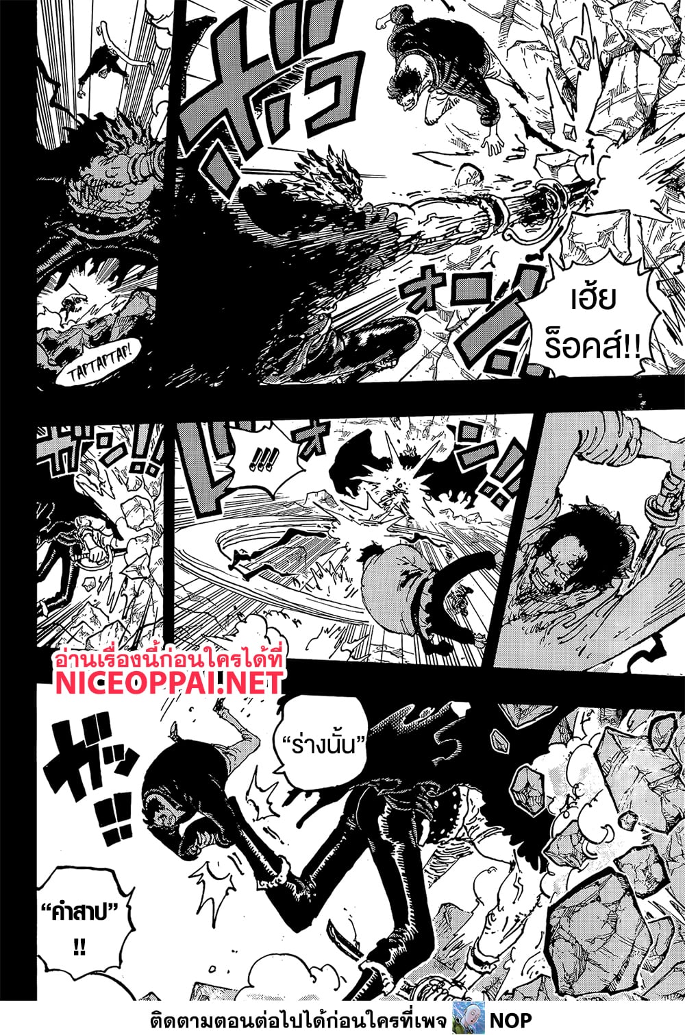 One Piece page 7