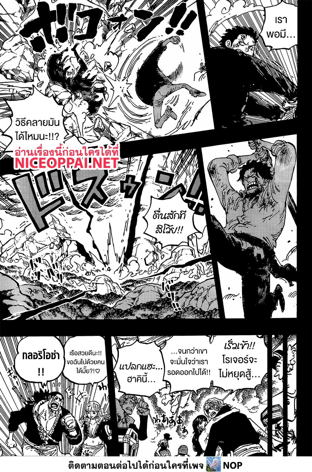 One Piece page 8