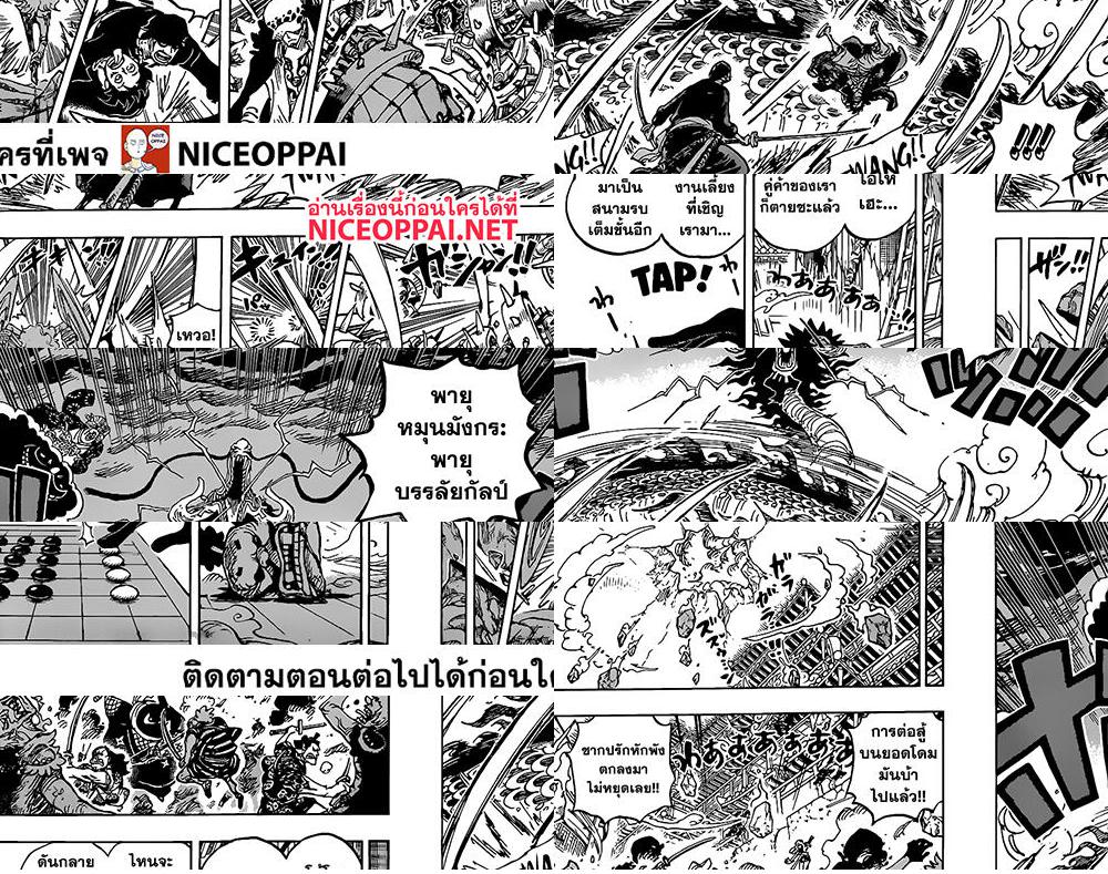 ONE PIECE page 9