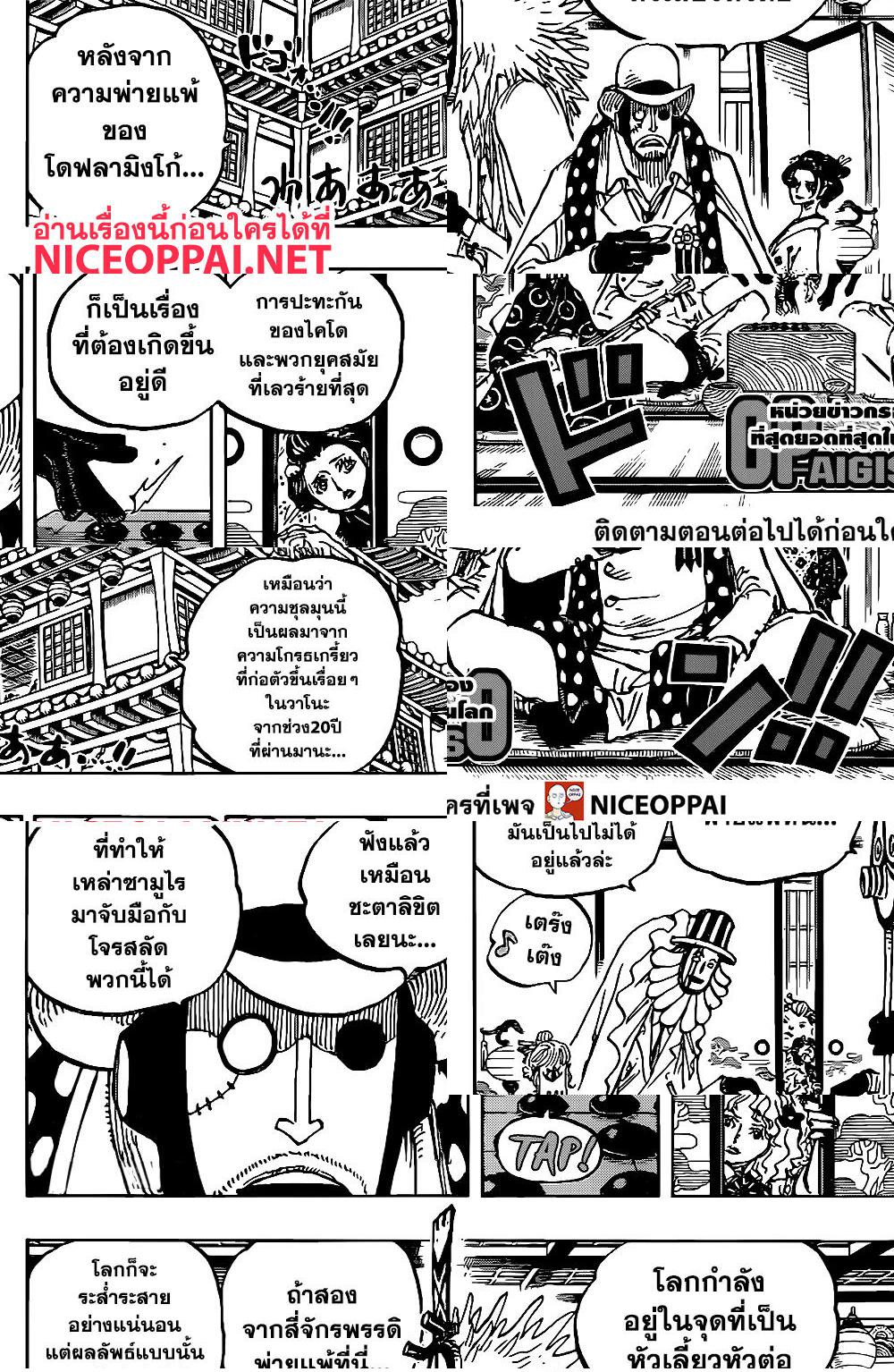 ONE PIECE page 10