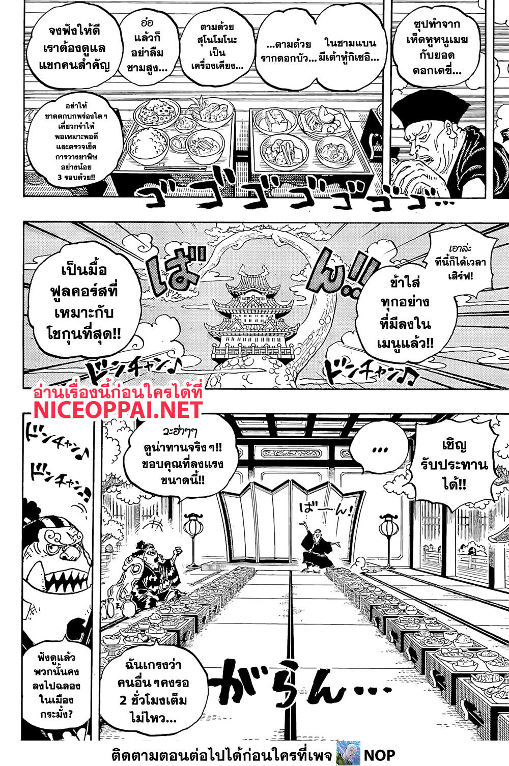 ONE PIECE page 5