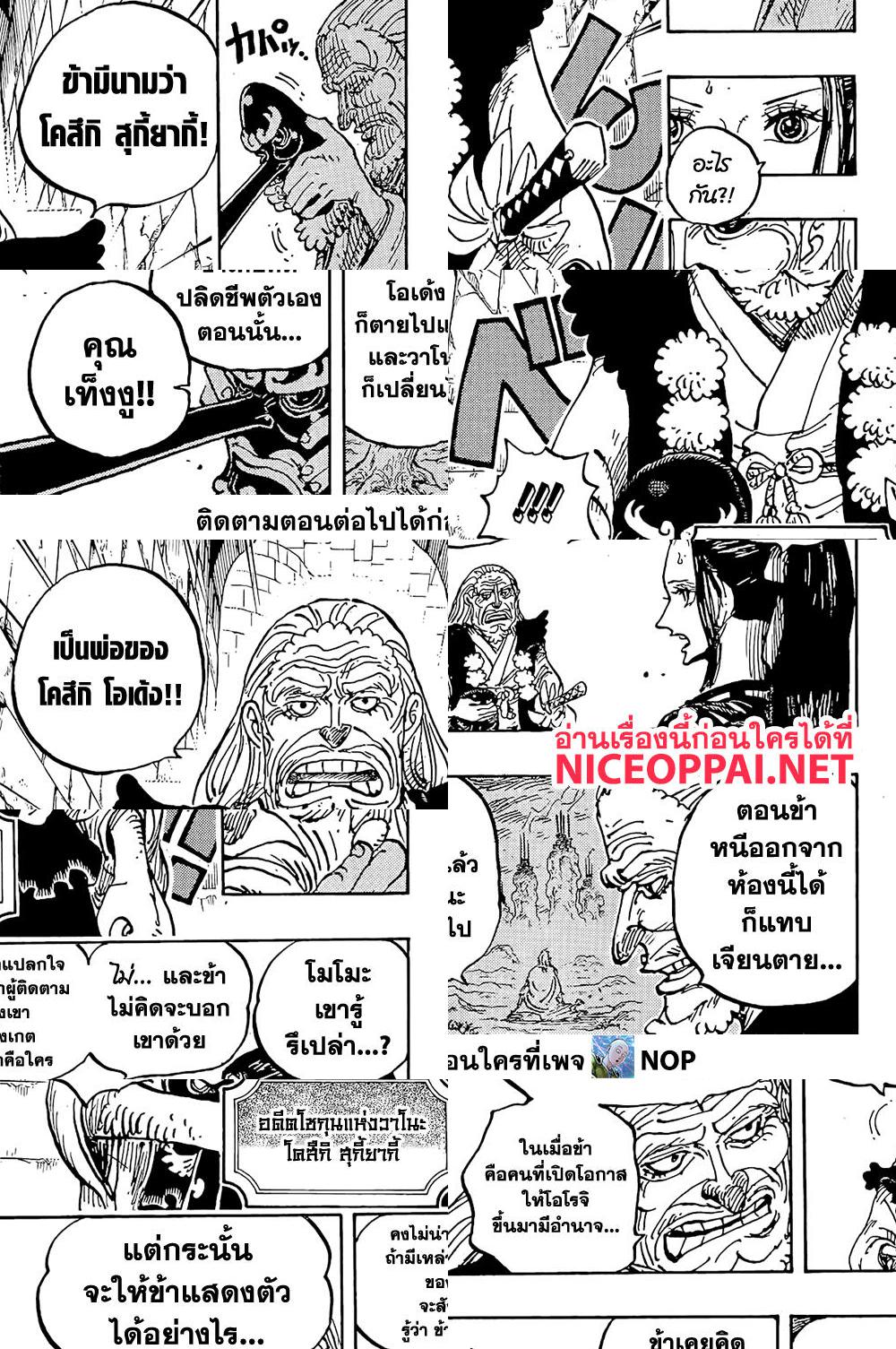 ONE PIECE page 8