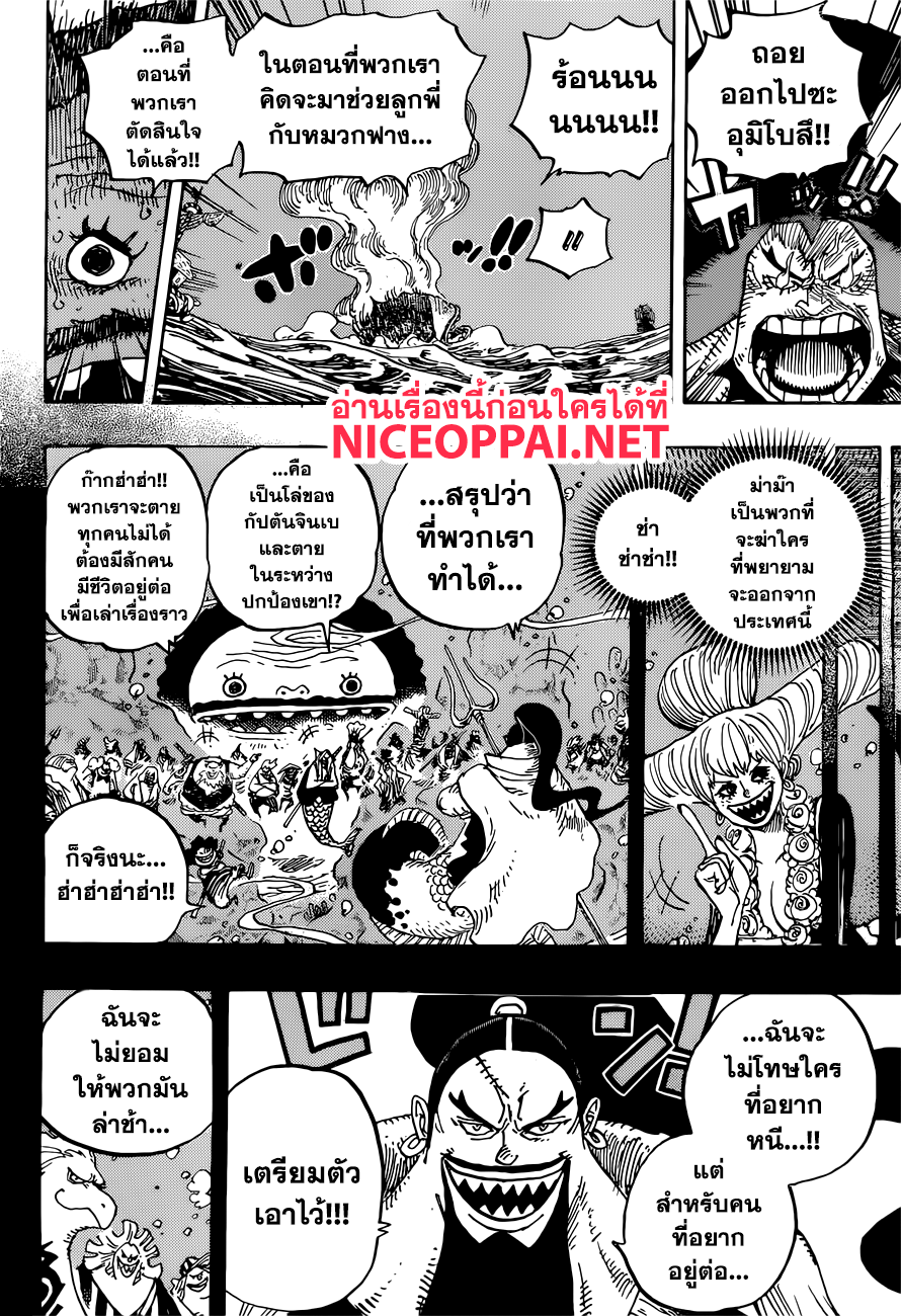 ONE PIECE page 8