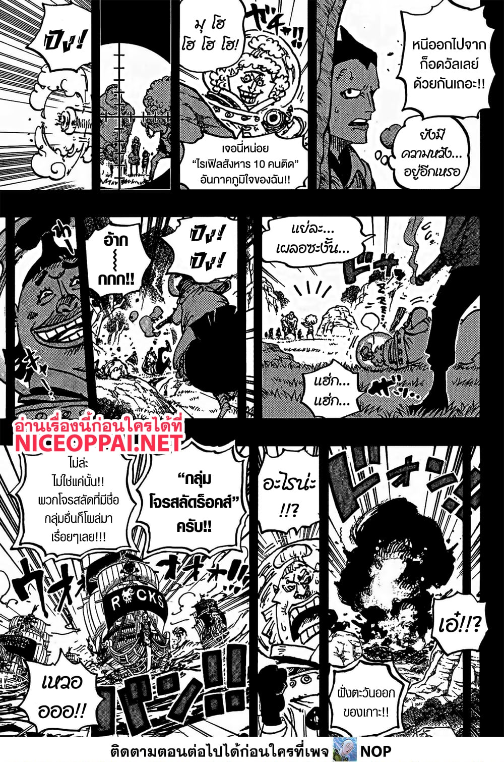 One Piece page 8
