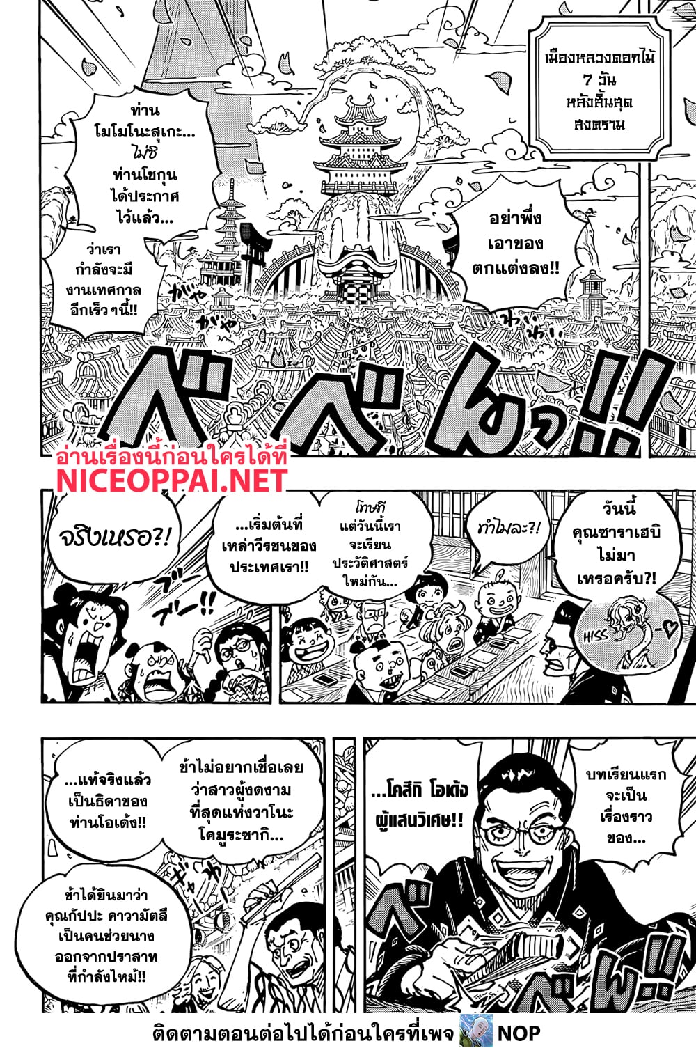 ONE PIECE page 6