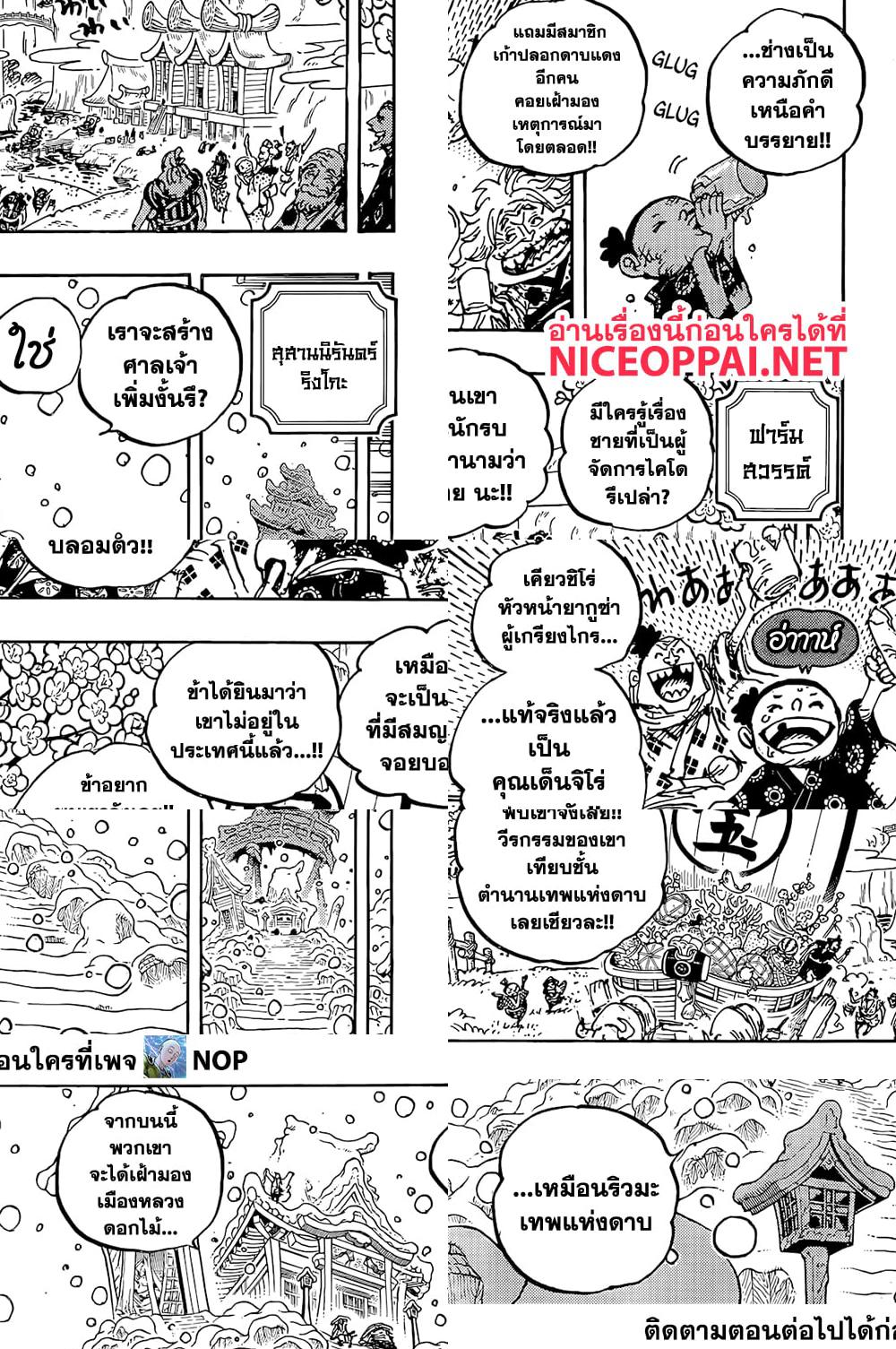 ONE PIECE page 7