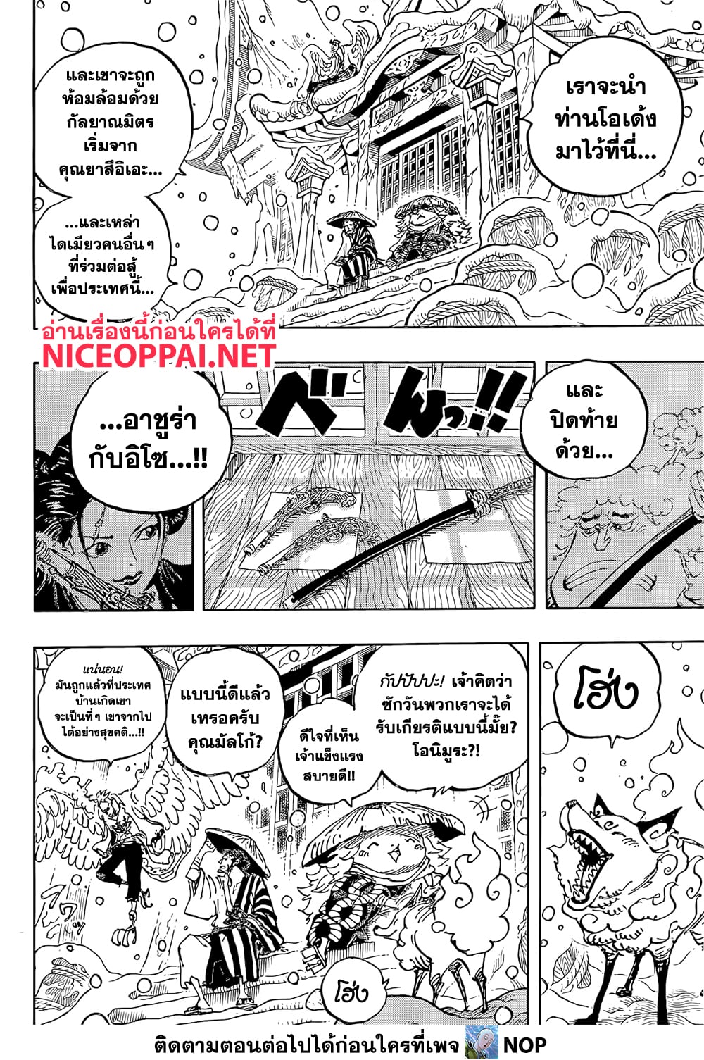 ONE PIECE page 8