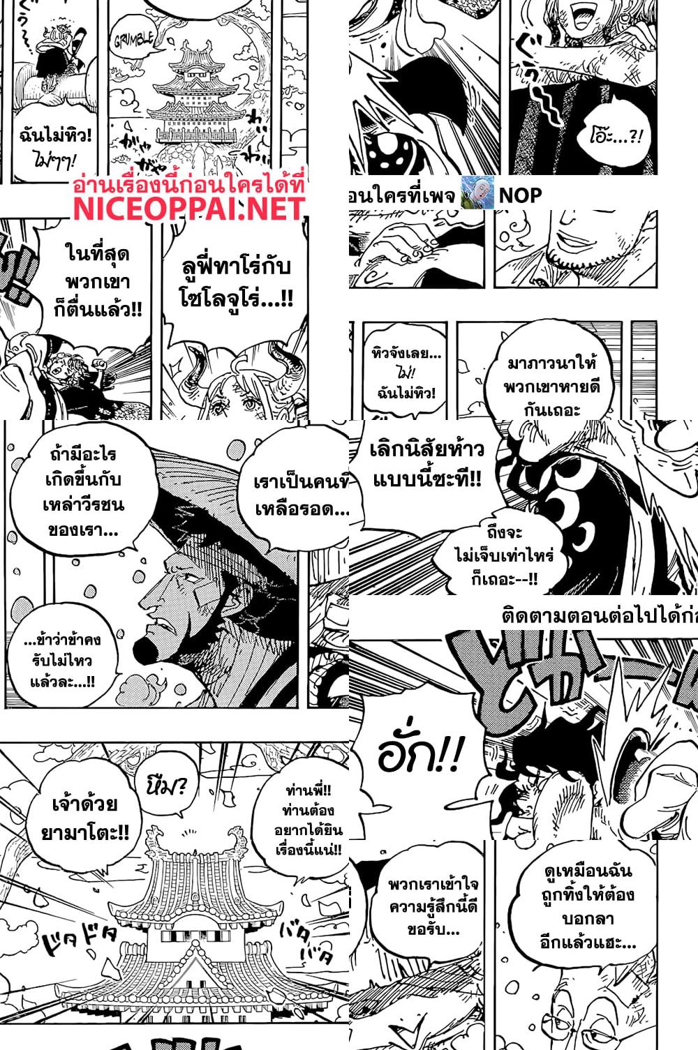 ONE PIECE page 9