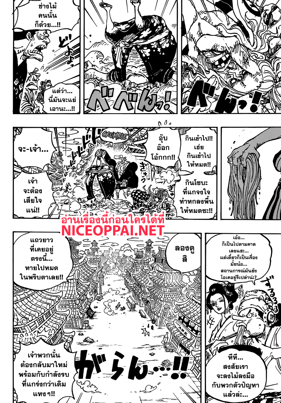 ONE PIECE page 8