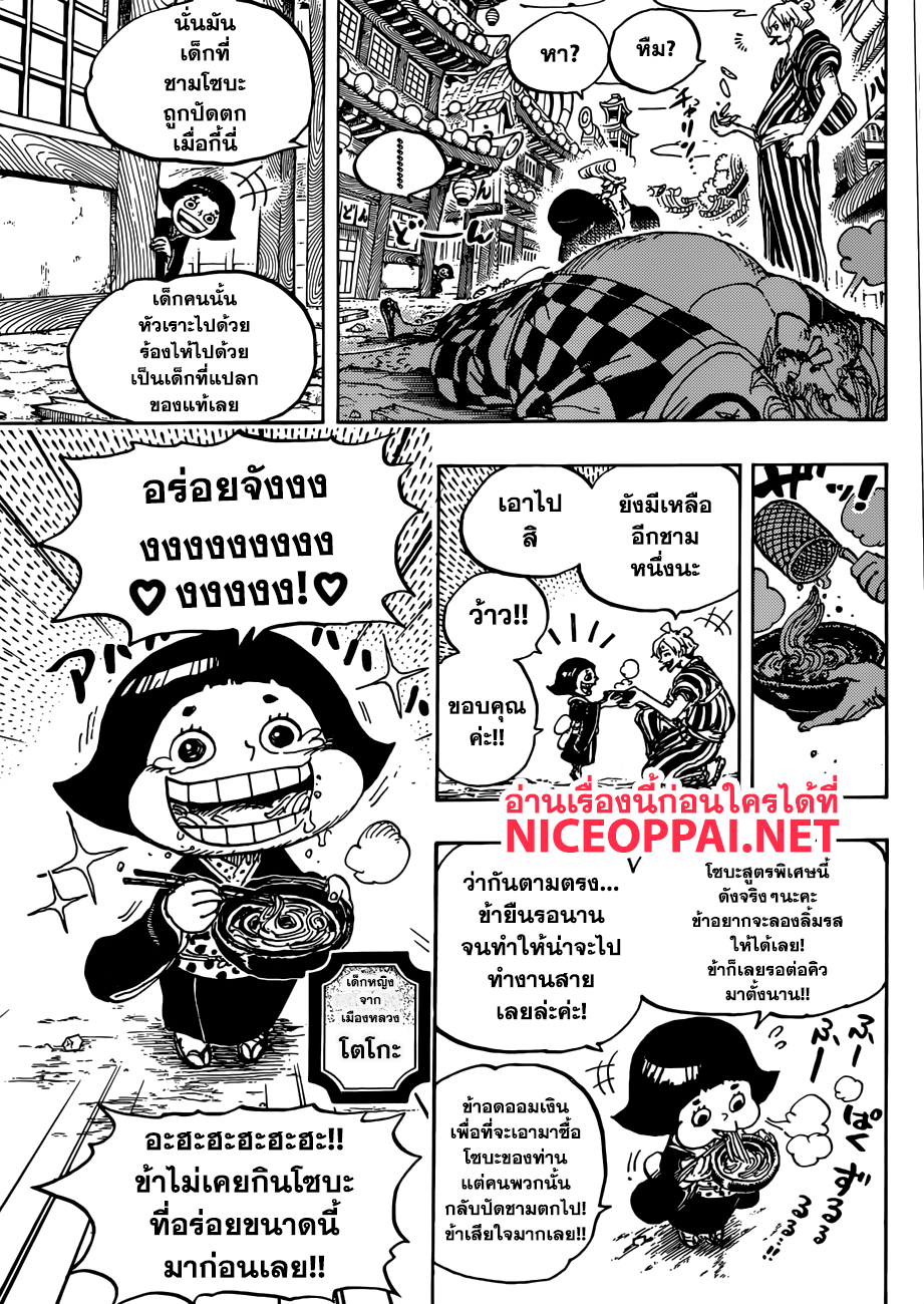 ONE PIECE page 9