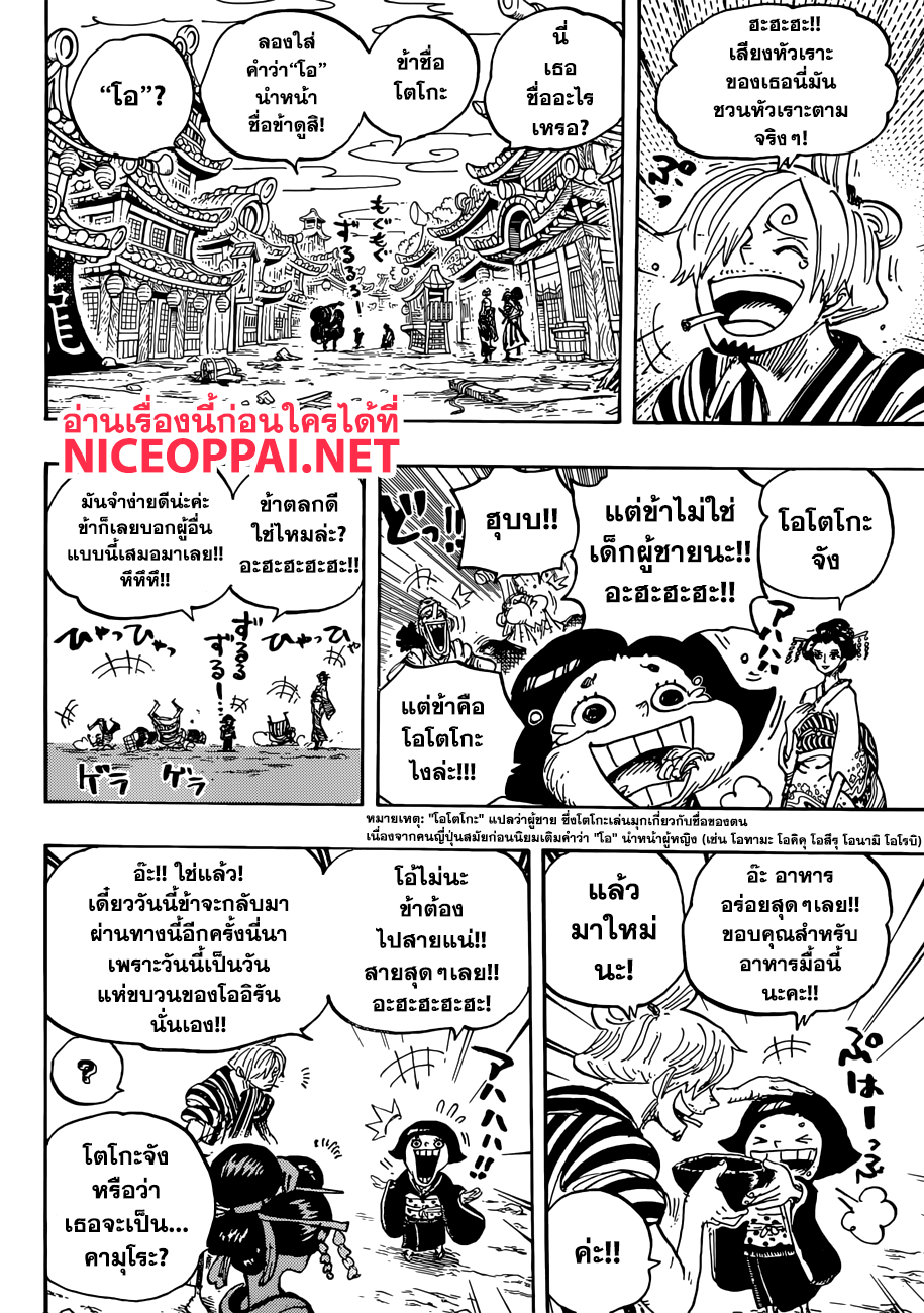 ONE PIECE page 10