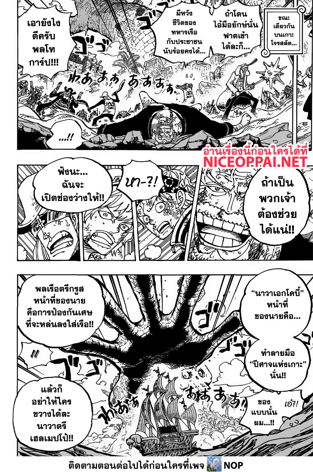 One Piece page 6