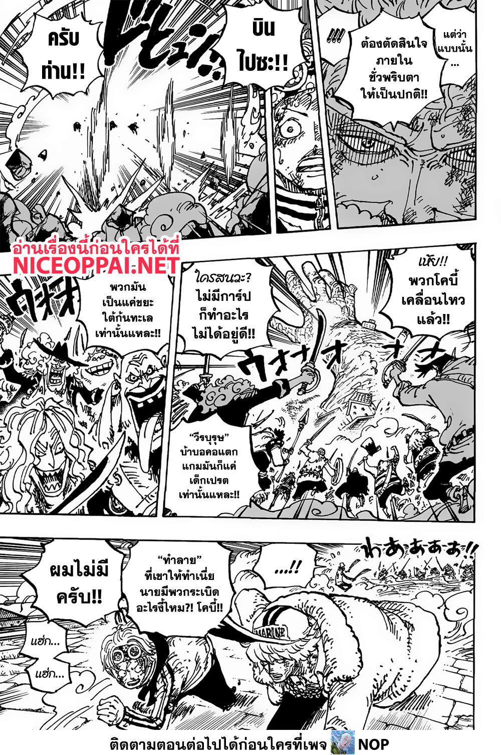 One Piece page 7