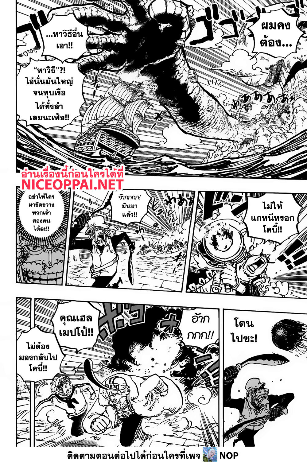 One Piece page 8