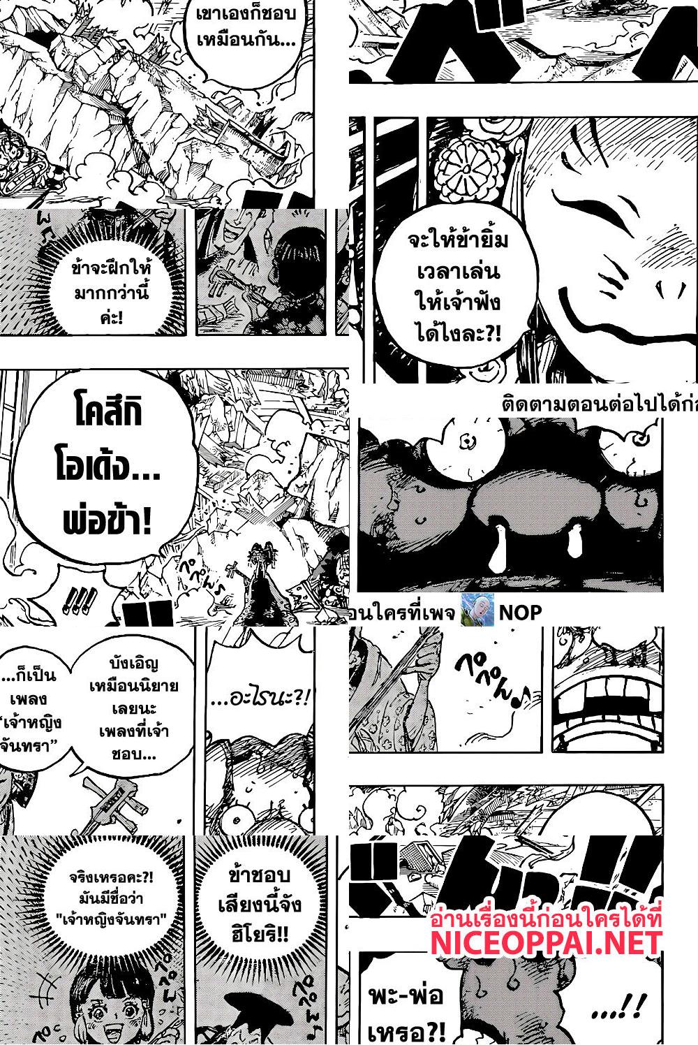 ONE PIECE page 7