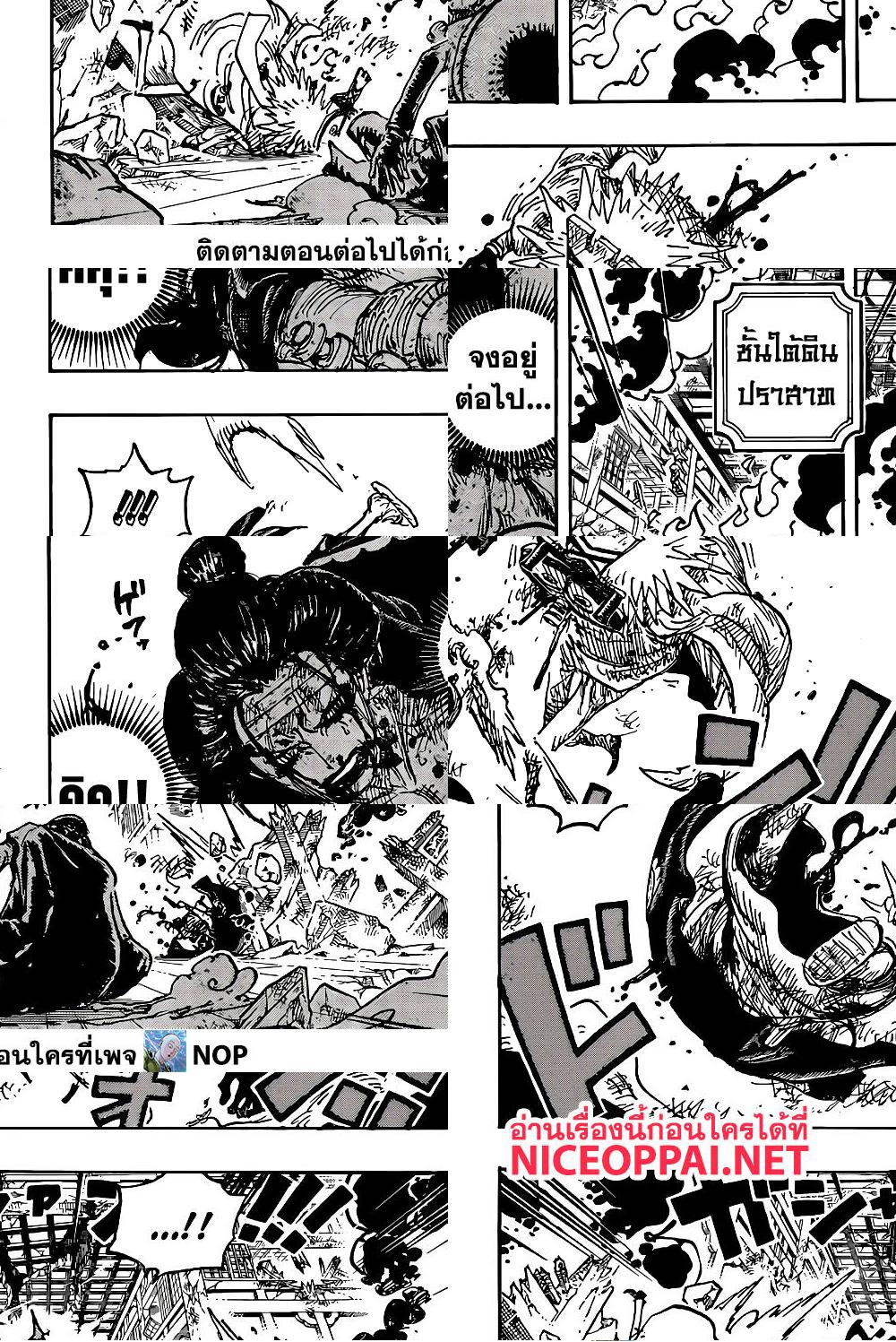 ONE PIECE page 8