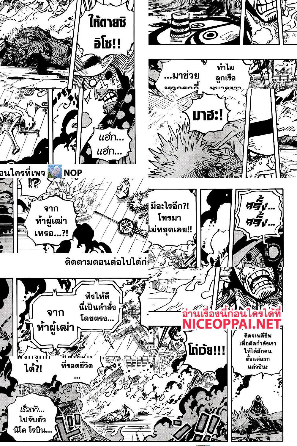 ONE PIECE page 9