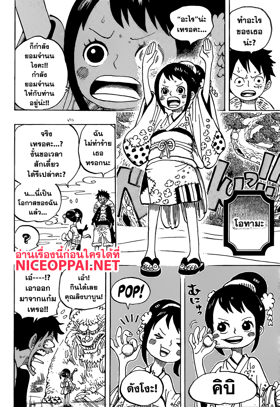 ONE PIECE page 9