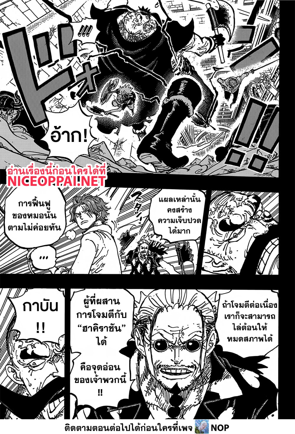 One Piece page 6