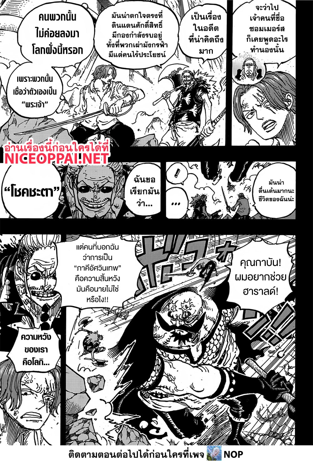 One Piece page 8