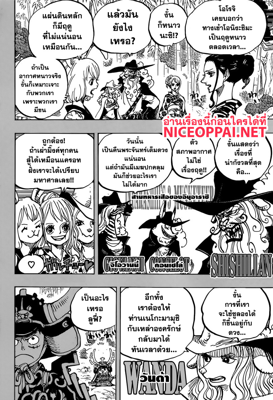 ONE PIECE page 6