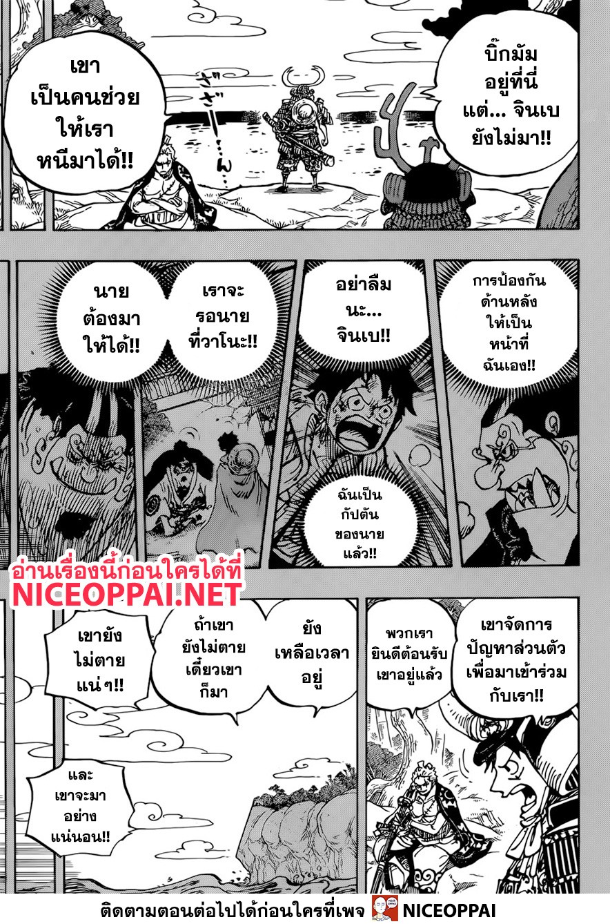 ONE PIECE page 7