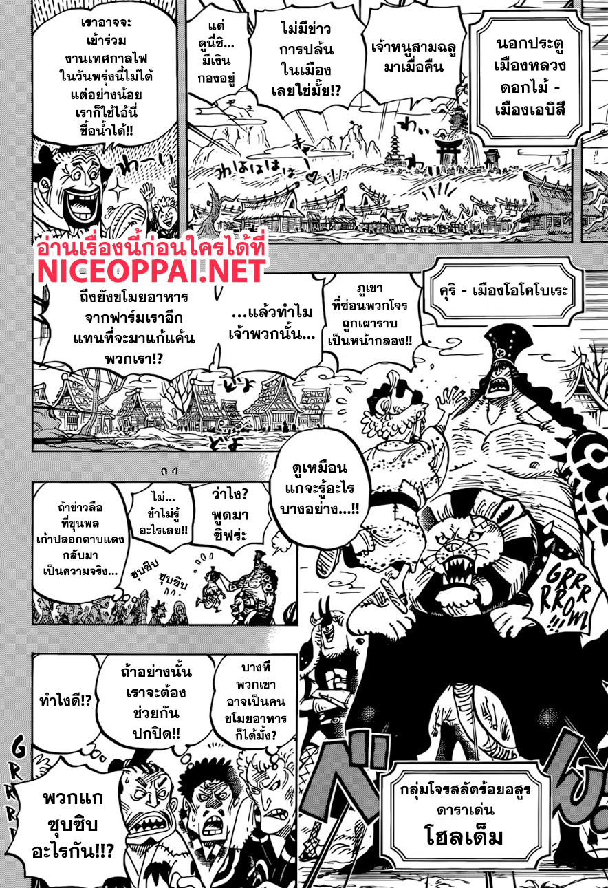 ONE PIECE page 8