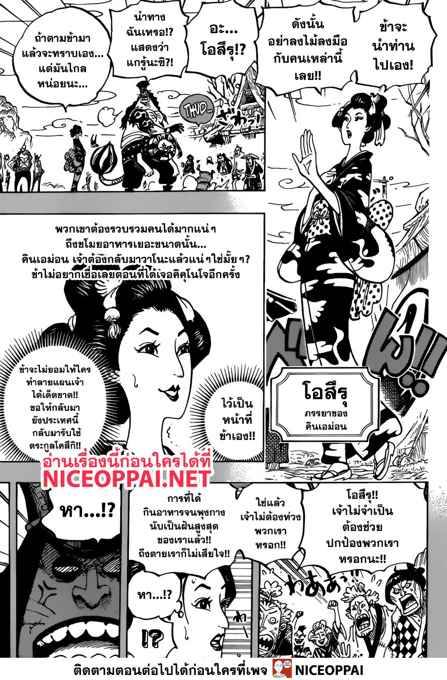 ONE PIECE page 9