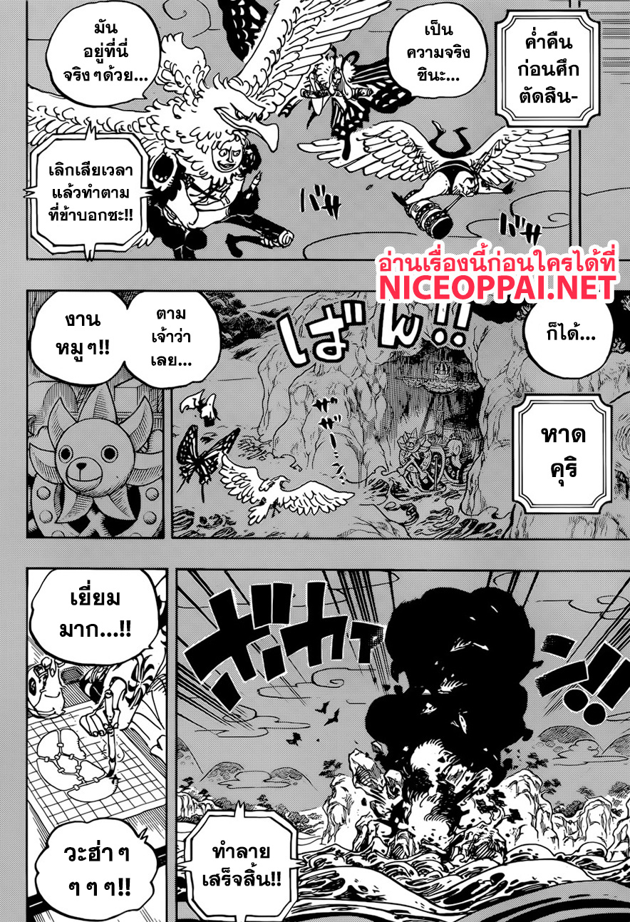 ONE PIECE page 10