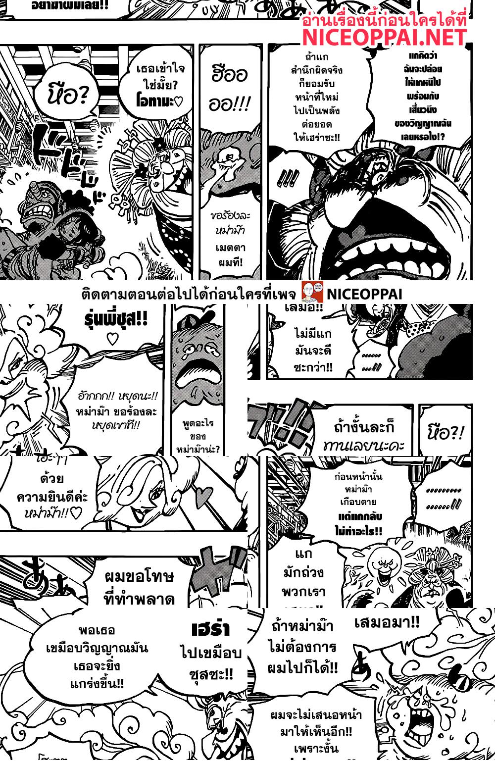 ONE PIECE page 8
